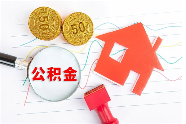 重庆住房公积金封存怎么提（公积金封存后提取流程）