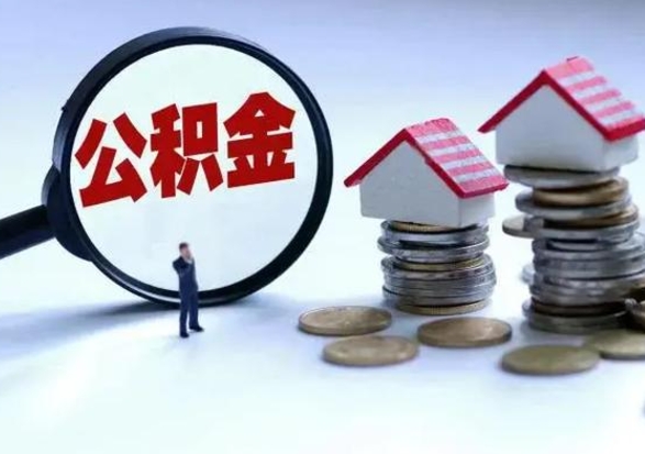 重庆公积金封存了怎么帮提（住房公积金封存了怎么提现）