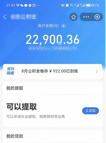 重庆公积金辞职能取出来吗（公积金辞职可以取出来吗）